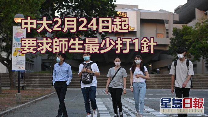 中大將實施疫苗氣泡。資料圖片