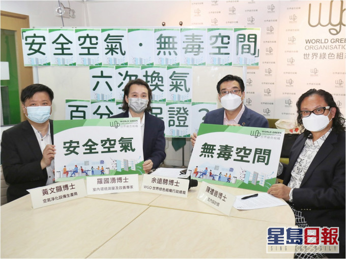 世界綠色組織宣佈夥拍城中專家包括:空氣解決師、室內設計師及生產商組成的應援團隊,推行「安全空氣 • 無毒空間」計畫。