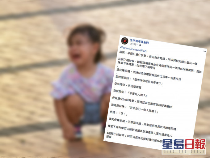 媽媽叫女童獨自落街,以免嘈到弟弟。示意圖
