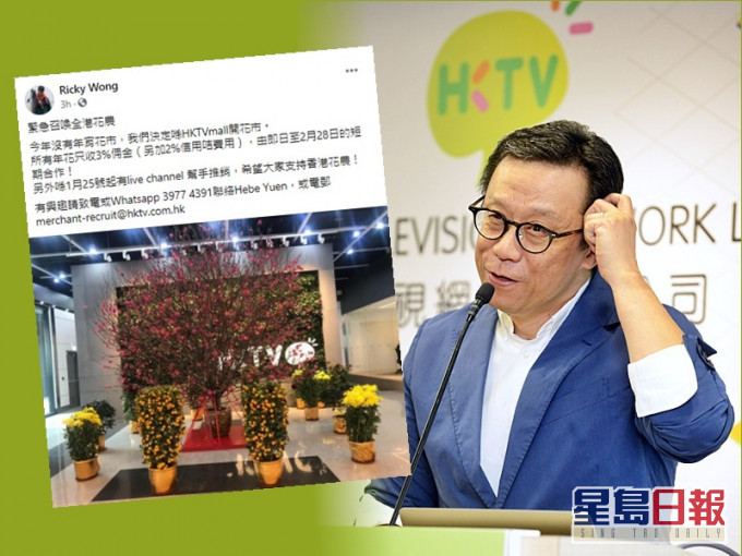 王維基在社交平台公布,HKTVmall搞「花市」邀花農短期合作。
