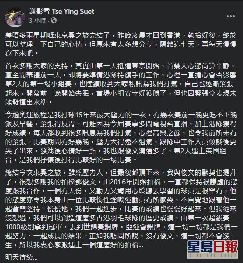 謝影雪fb全文。