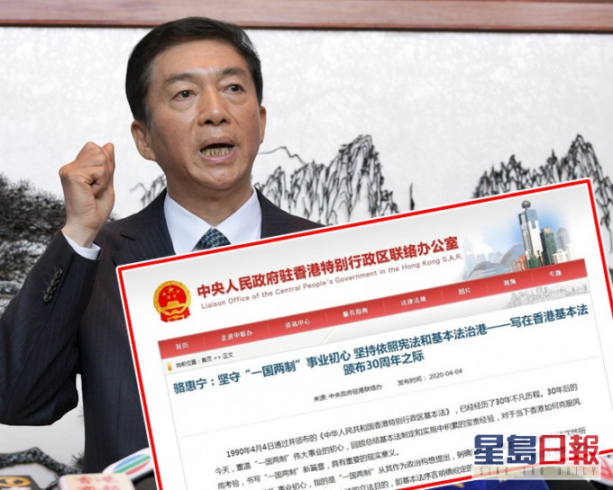 骆惠宁在中联办网页撰文。资料图片(小图为网上截图)