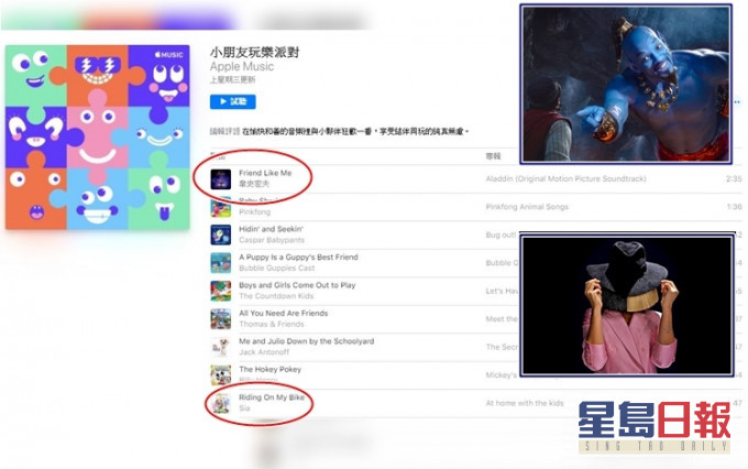 《小朋友玩樂派對》歌單連 Sia及Will Smith 嘅合家歡金曲都有,大人細路都好啱聽。