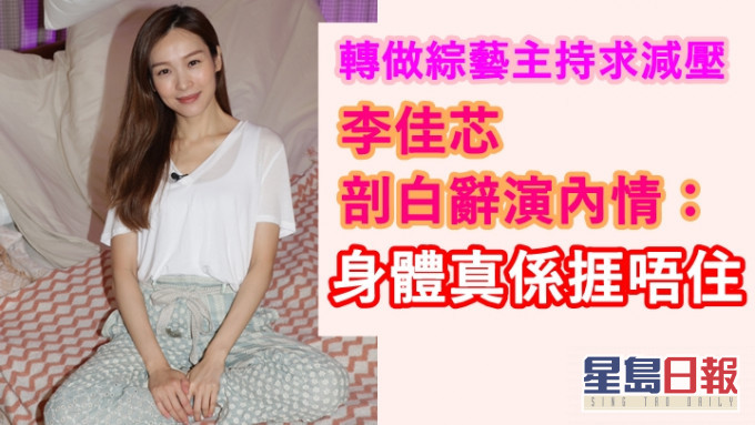 李佳芯现在主持《梦.中.情人》节目,心情轻松,状态不错,主要是压力不大。
