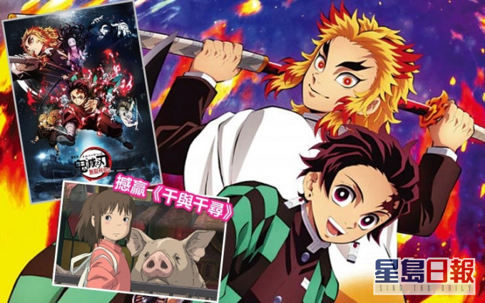 《鬼滅之刃劇場版 無限列車篇》票房超越《千與千尋》,成為日本史上最高票房電影。