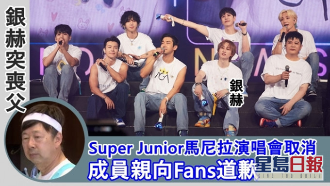 Super Junior的馬尼拉演唱會一波三折。