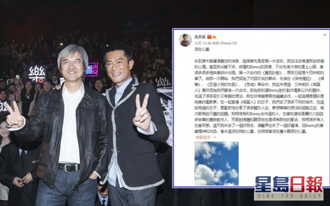 古天樂同陳木勝導演相識多年,對好友離世深表傷痛。