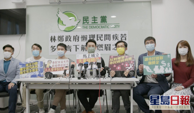 民主黨倡預算案設失業援助金,向失業人士每月發9000元。 民主黨FB圖