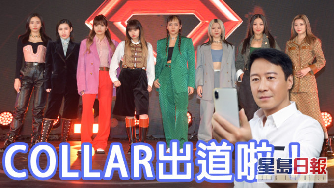 天王黎明都關注COLLAR出道?唔知天王嫂點諗呢?
