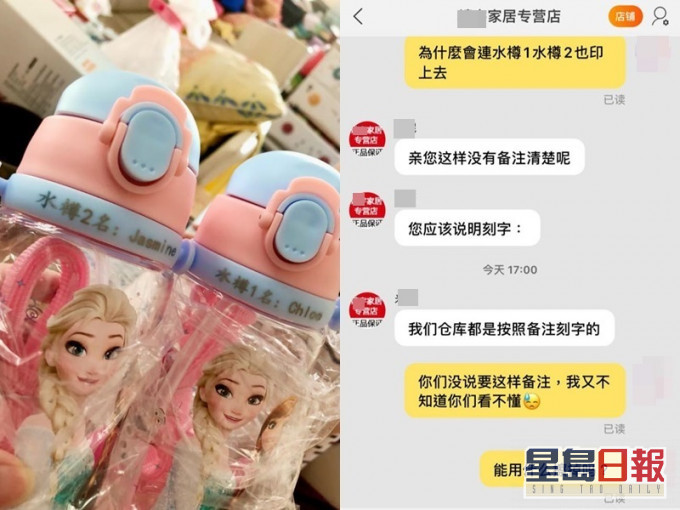 港媽淘得備註刻字水樽。FB圖