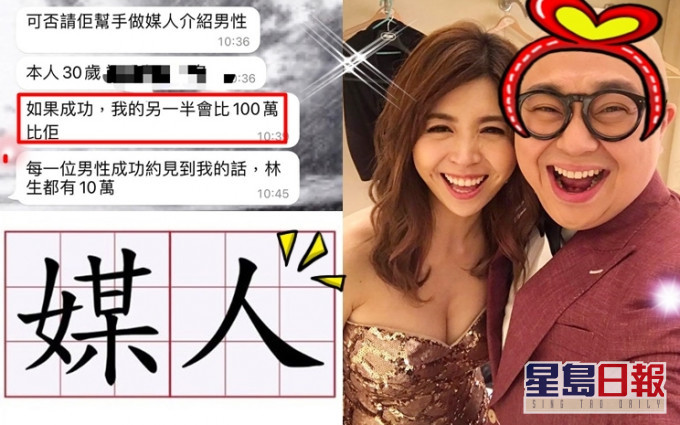林盛斌被陌生中女要求做媒人。