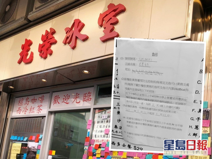 光榮冰室表示,荃灣分店被食環署指員工無戴上口罩,須由今日起暫停晚市堂食3天。網圖(小圖為「光榮飲食」FB圖片)