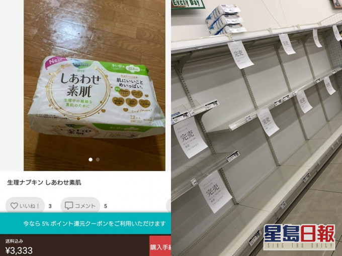日本各地出現廁紙搶購潮,就連衛生巾亦被搶空。網圖