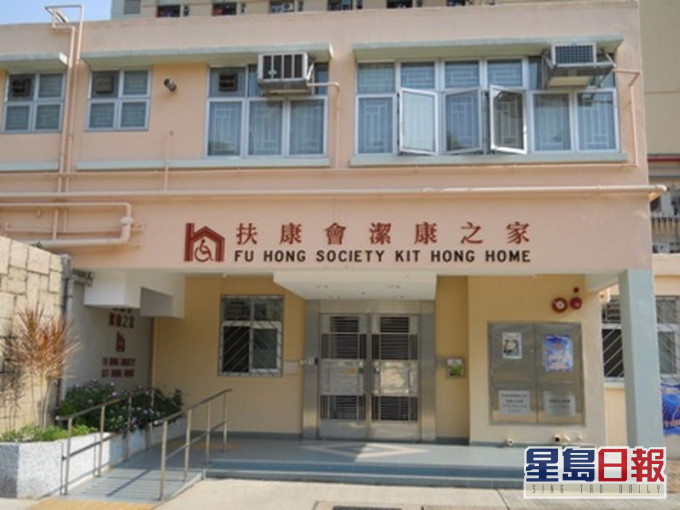 扶康會「潔康之家」。 扶康會網站圖片