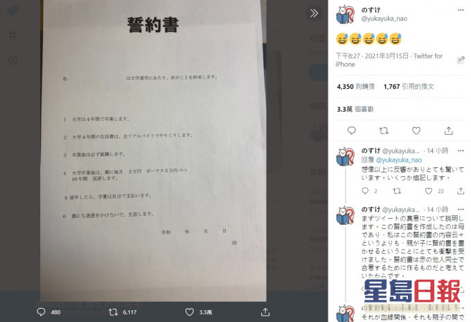 日本網民yukayuka_nao被父母開出一份升學承諾書,列明要還債。