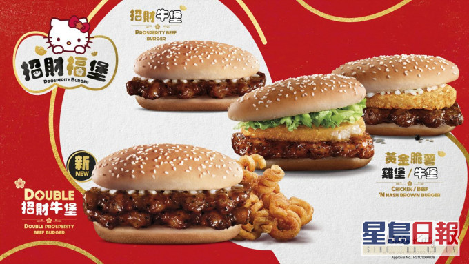 麦当劳全新 DOUBLE 招财牛堡。