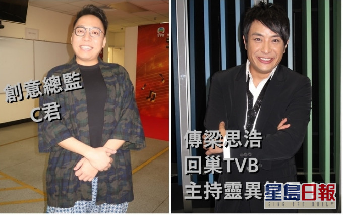 C君成为J2台创意总监后,传梁思浩回巢主持灵异新节目。