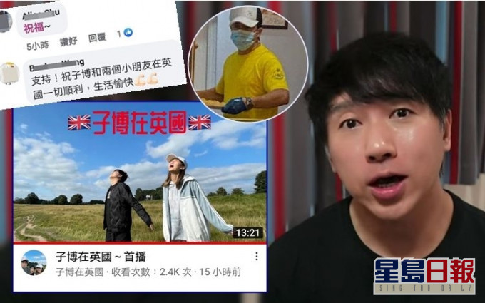 子博喺youtube开咗个《子博在英国》频道讲留英生活,大家记得like、订阅及分享 。