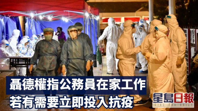 聶德權指,今次公務員實行輪更制,縱使有部份人員在家工作,若有需要人員便要立即投入抗疫、圍封強檢等行動。