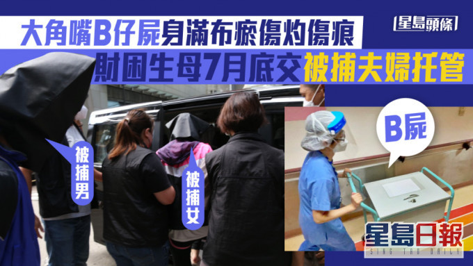 男婴尸身有多处瘀伤及灼伤。