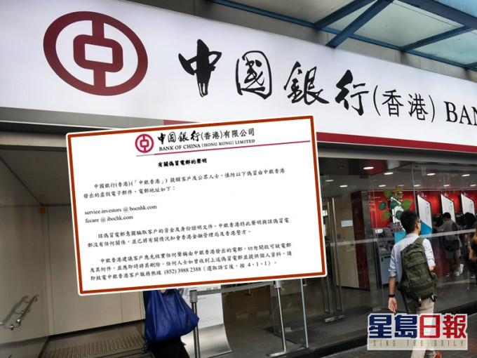 金管局呼籲市民提防中國銀行偽冒電郵。資料圖片（小圖為中國銀行聲明截圖）