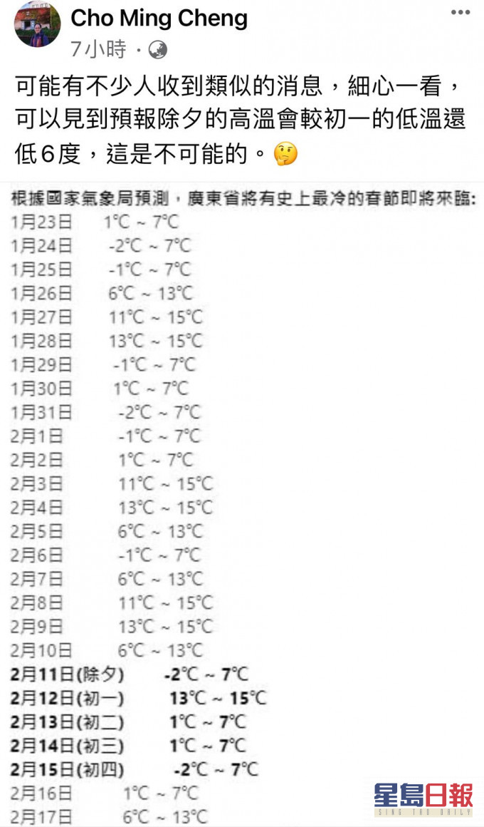 郑楚明在社交平台反驳有关传言。