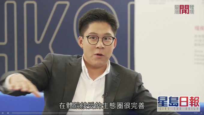 霍启刚接受访问,盼开放体院予全球精英,增进交流。网上截图