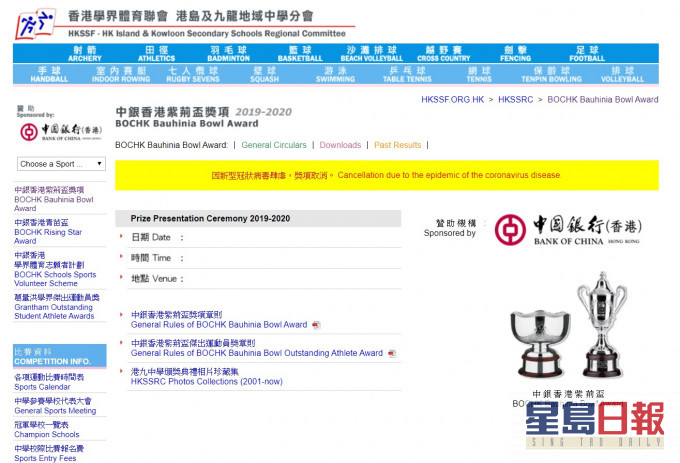 學體會於官方網站公布取消本年度紫荊盃。網上圖片