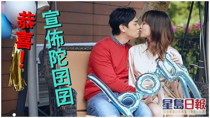 兩人宣佈有喜,還一索得男。