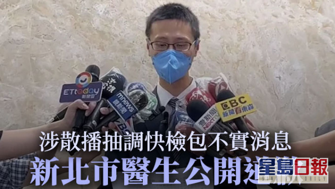 涉嫌發表政府調用快檢包不實言論的姓李醫生，在醫院公開道歉。網上圖片