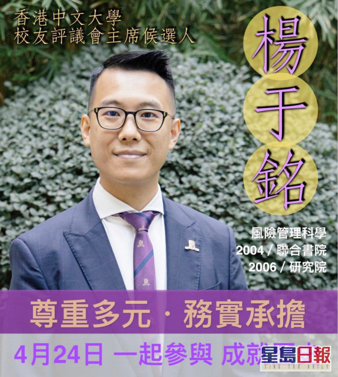 楊于銘當選主席。facebook圖片