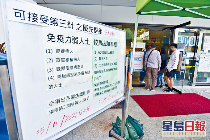 ■位於界限街體育館的接種中心門外,展示可打第三針的優先群組。