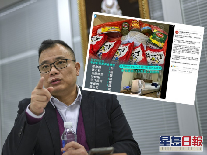 林志偉批評有電視台的罐頭物資報道抹黑政府,小圖為港台圖片。