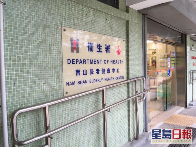 衞生署长者健康中心。资料图片
