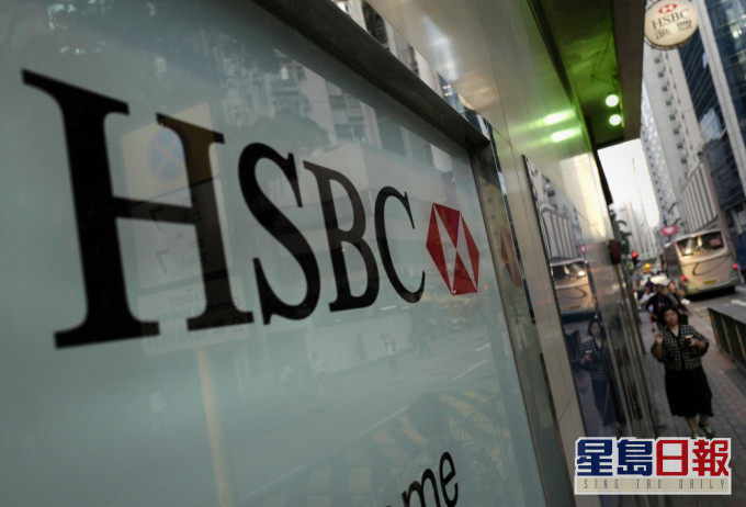美國財政部外洩文件揭全球多間銀行助轉移巨額可疑資金,包括滙控。AP圖片