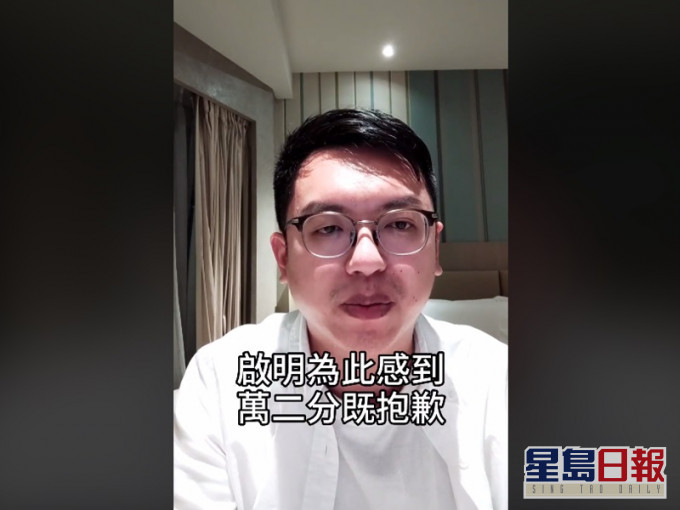 何啟明FB上載影片道歉。影片截圖