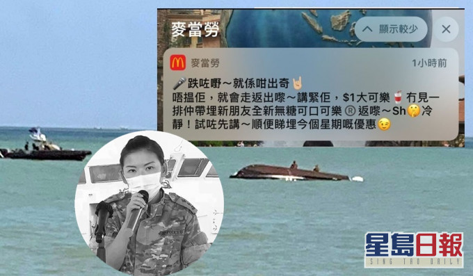麦当劳手机推送通知「唔搵就会走返出嚟」,遭质疑藉女警殉职一事宣传。网上图片/资料图片