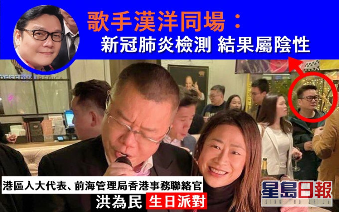 漢洋有份出席洪為民百人生日派對。