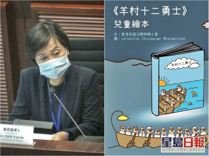 蔡若蓮指「12港人」改編繪本不適合作教材,呼籲教師及家長匆採用。資料圖片、香港言語治療師總工會FB圖片