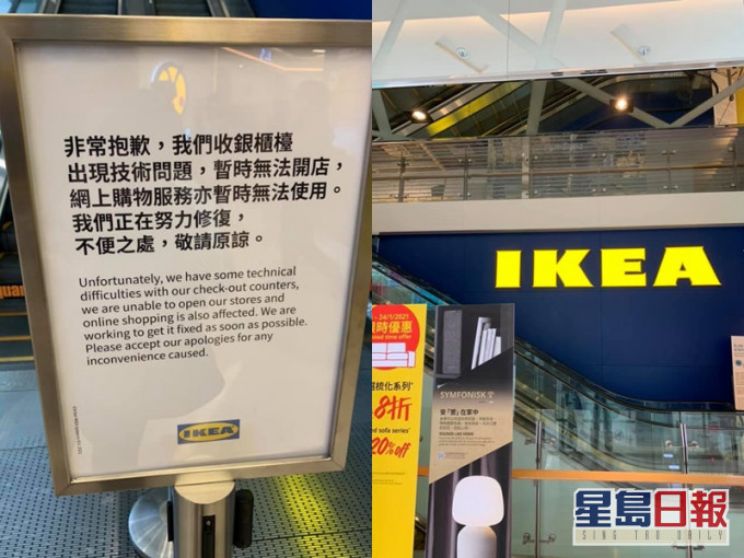 大型家品公司IKEA宜家家居疑因收銀系統故障,周四起未能提供服務。網圖