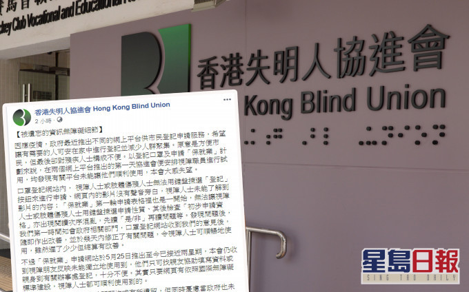香港失明人協進會冀政府完善網上平台。 資料圖片及香港失明人協進會FB截圖