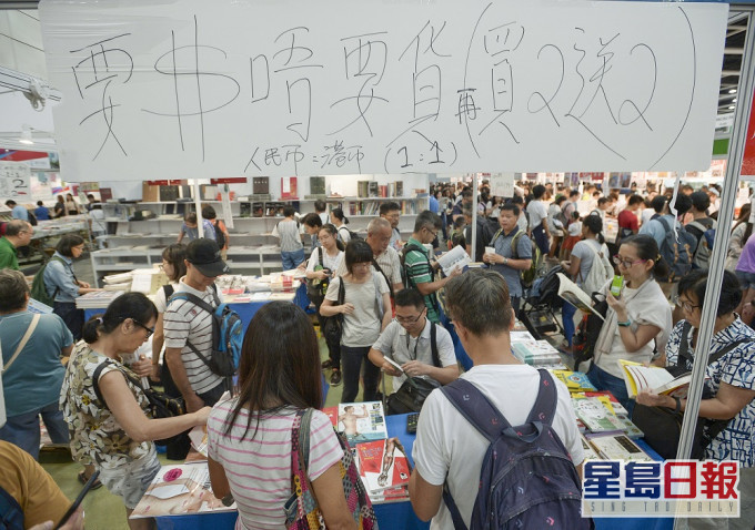 两度因新冠疫情延期的香港书展将在本周三开锣。资料图片