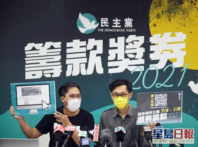 民主党将由明日起售卖奖券。