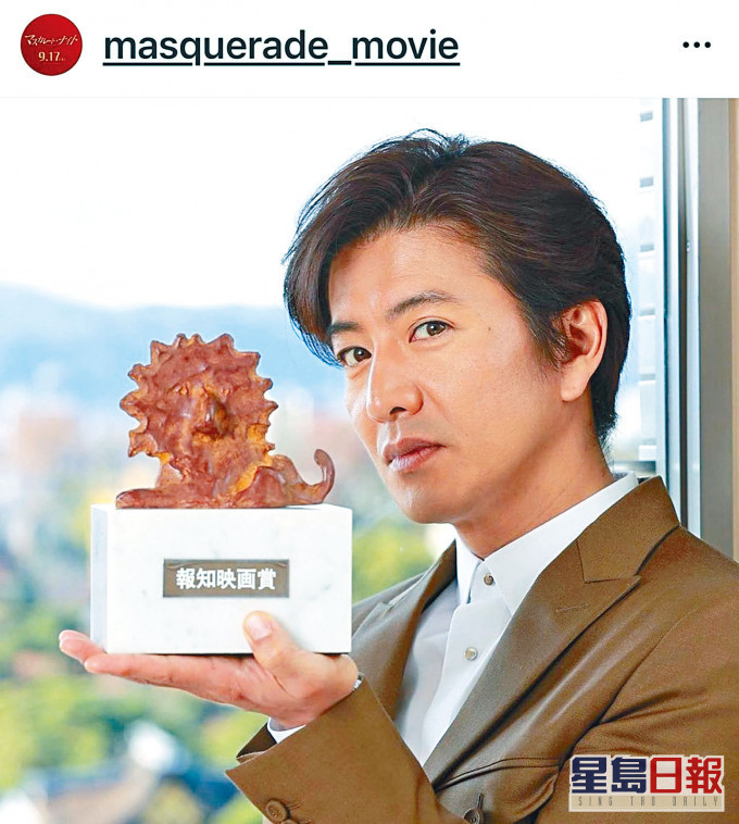 入行逾30年的木村拓哉,首度獲得最佳男主角,封今年報知影帝。