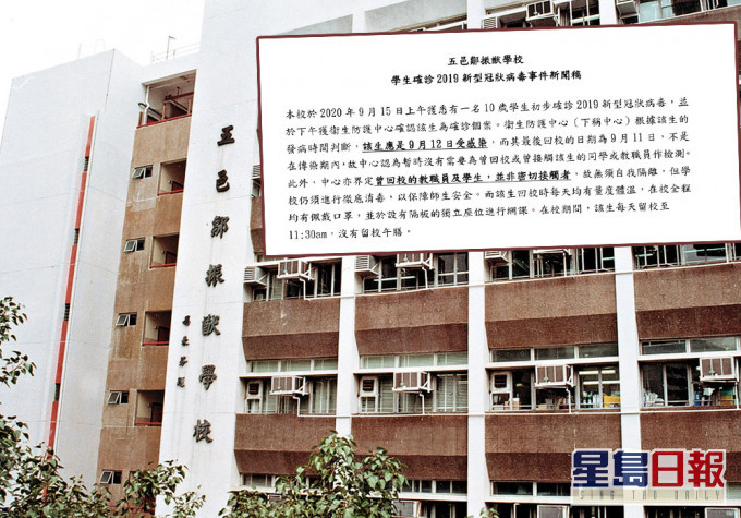五邑邹振猷学校向家长发通告,指校内一名学生初步确诊。 资料图片及五邑邹振猷学校网页截图