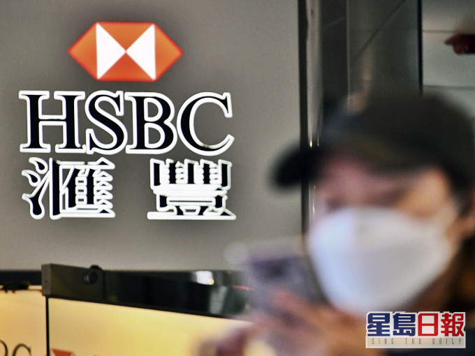 滙豐與中央關係似有改善跡象。資料圖片