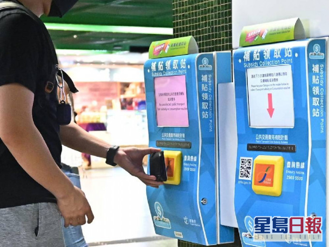 市民需到公共交通費用補貼領取站拍卡領取。