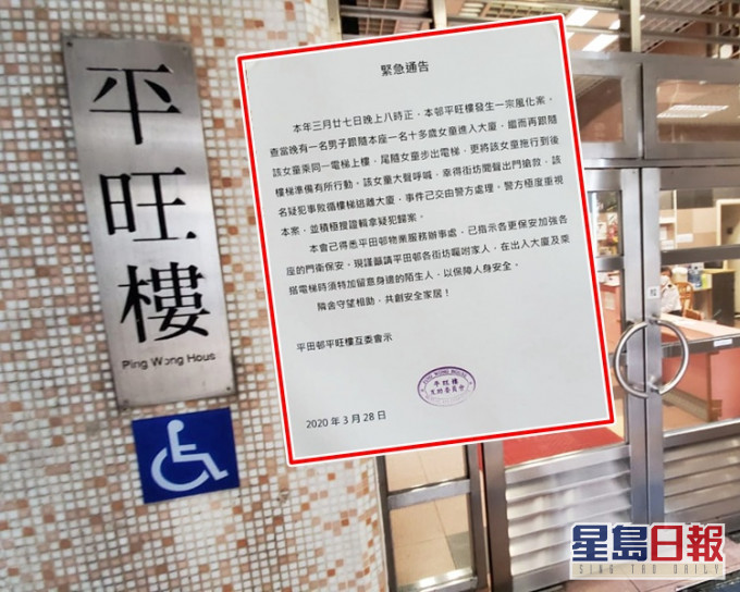 事发于平旺楼。小图为互委会张贴告示通知街坊。