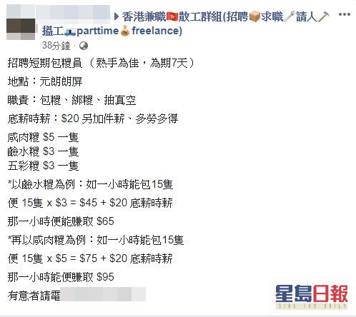 維港會】廿蚊底薪另加件薪請包糉員引網民激烈討論 星島日報