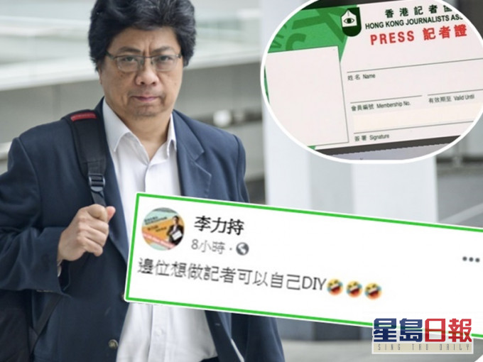 杨健兴就有人涉嫌在网上教唆公众伪造记者证报警求助。资料图片(小图为网上截图)